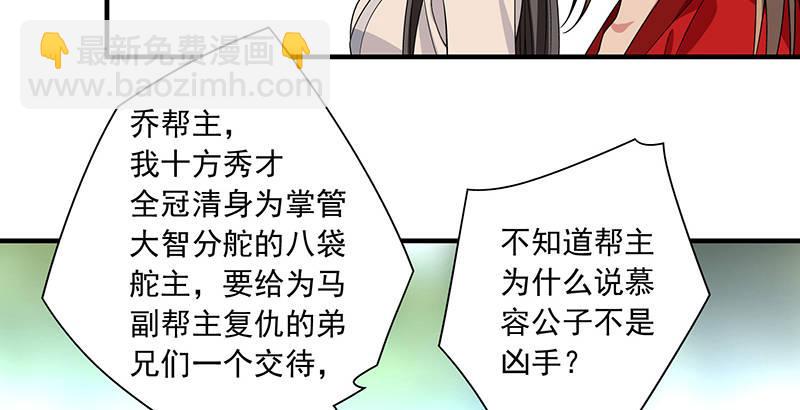 🍣天龙八部 第85话 乱局 第33页