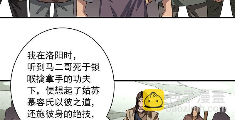 🍣天龙八部 第85话 乱局 第35页