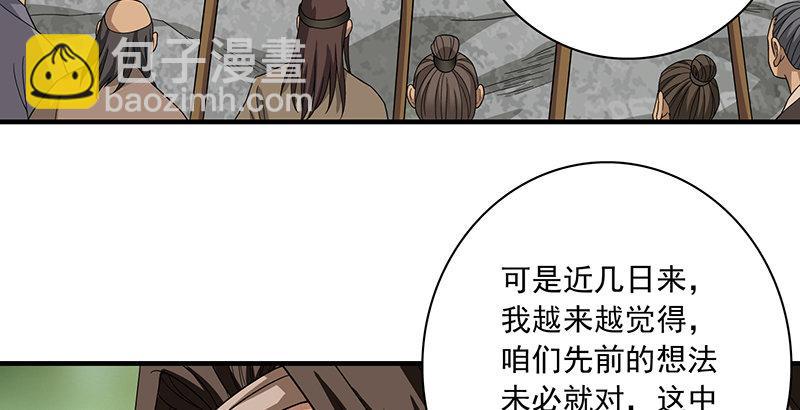 🍣天龙八部 第85话 乱局 第37页