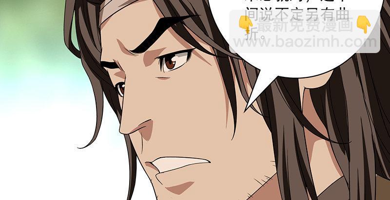 🍣天龙八部 第85话 乱局 第38页