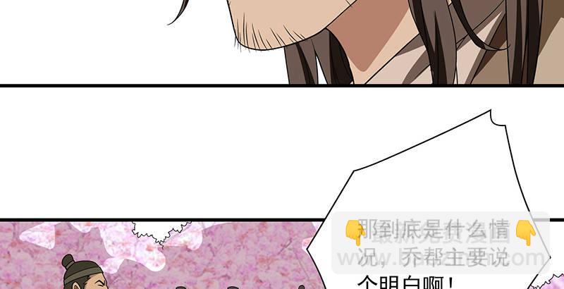 🍣天龙八部 第85话 乱局 第39页