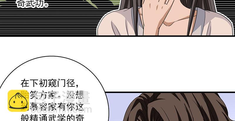 🍣天龙八部 第85话 乱局 第4页