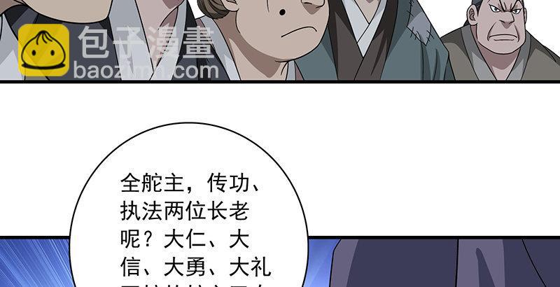 🍣天龙八部 第85话 乱局 第44页