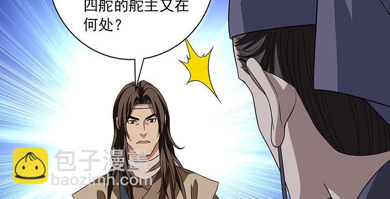🍣天龙八部 第85话 乱局 第45页