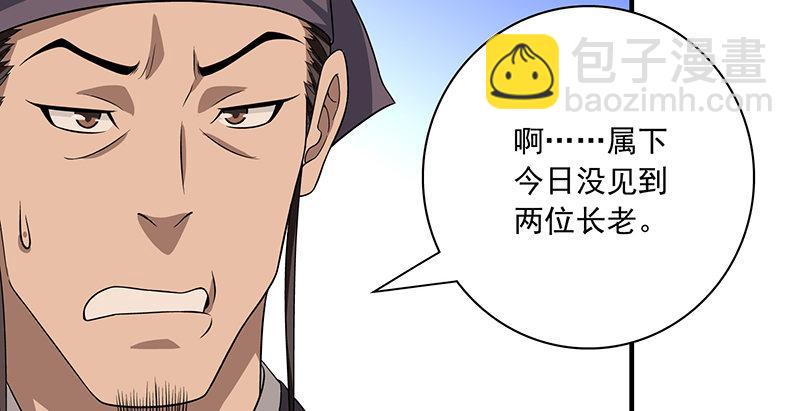 🍣天龙八部 第85话 乱局 第47页