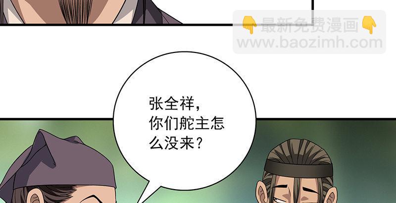 🍣天龙八部 第85话 乱局 第48页