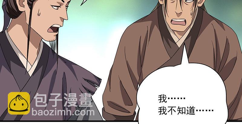 🍣天龙八部 第85话 乱局 第49页