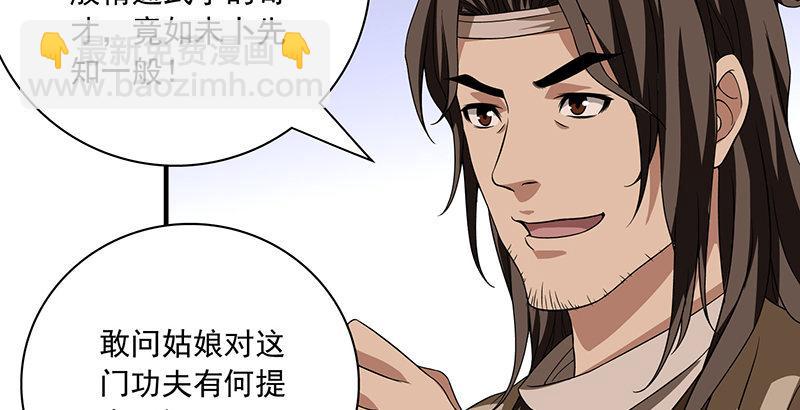 🍣天龙八部 第85话 乱局 第5页