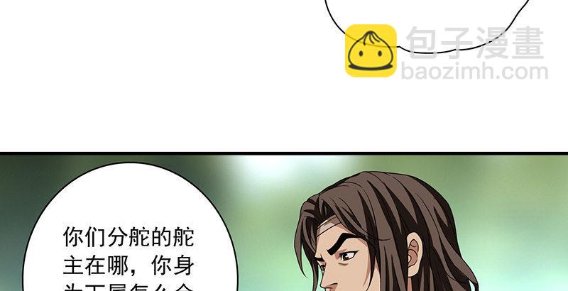 🍣天龙八部 第85话 乱局 第50页