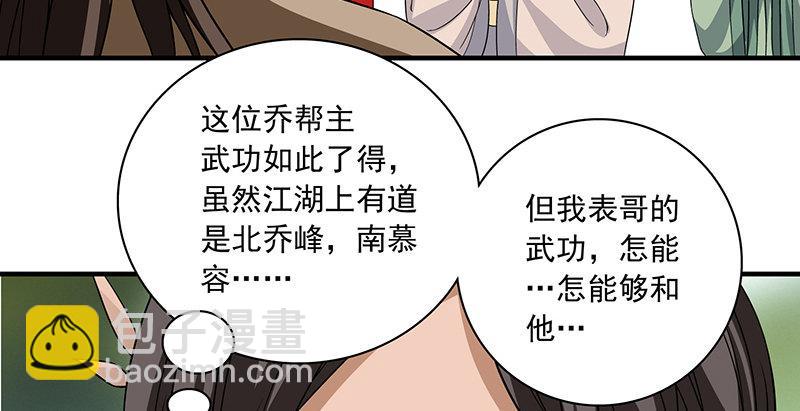 🍣天龙八部 第85话 乱局 第8页