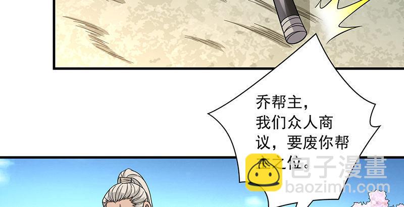 🍣天龙八部 第87话 兄弟阋墙 第16页