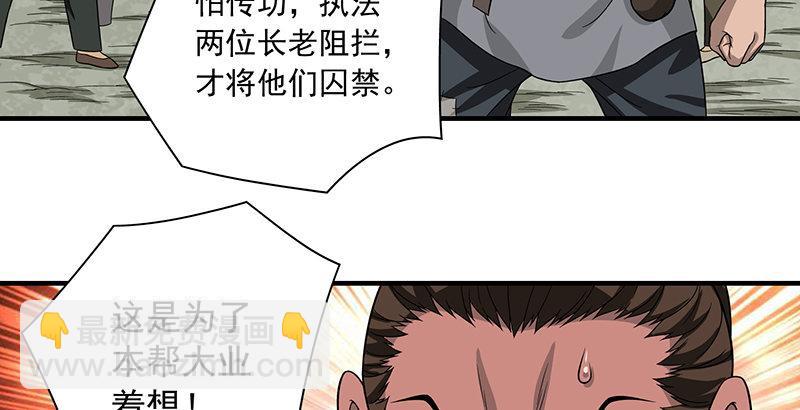 🍣天龙八部 第87话 兄弟阋墙 第18页