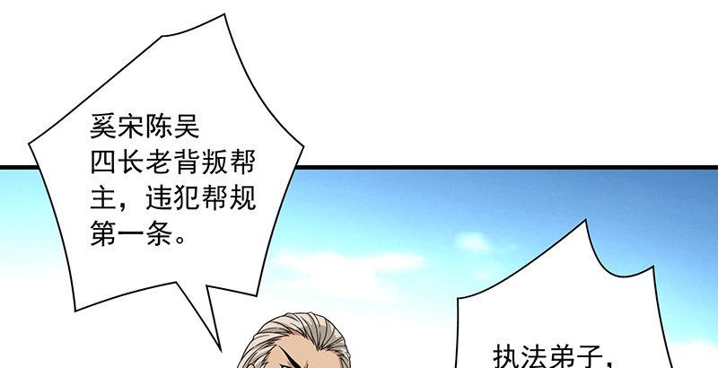 🍣天龙八部 第87话 兄弟阋墙 第20页