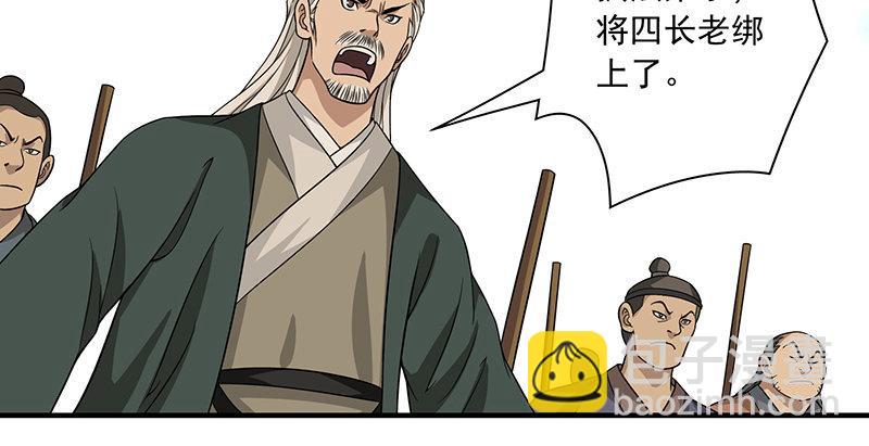 🍣天龙八部 第87话 兄弟阋墙 第21页