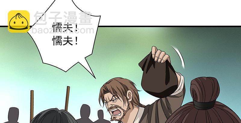 🍣天龙八部 第87话 兄弟阋墙 第26页