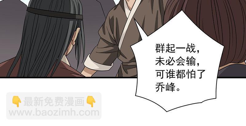 🍣天龙八部 第87话 兄弟阋墙 第27页