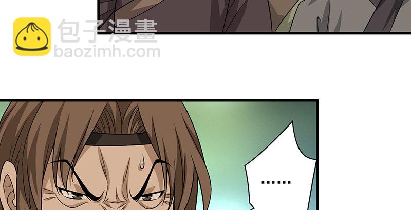 🍣天龙八部 第87话 兄弟阋墙 第29页