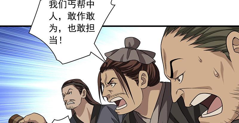 🍣天龙八部 第87话 兄弟阋墙 第4页