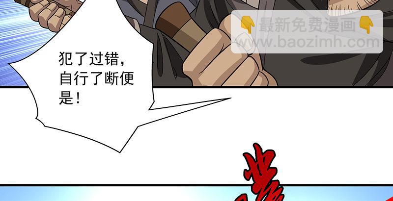 🍣天龙八部 第87话 兄弟阋墙 第5页