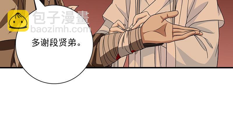 🍣天龙八部 第89话 多事之日 第14页