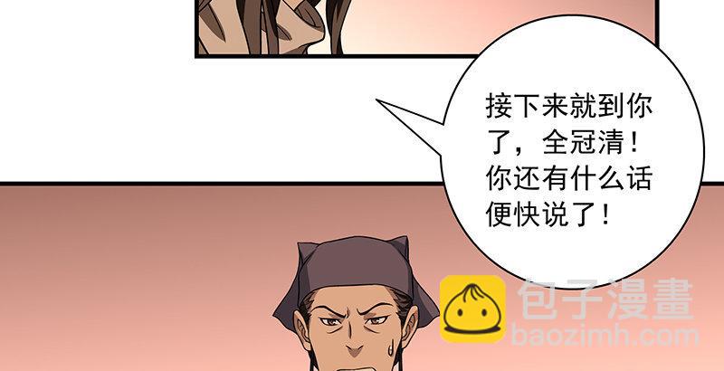🍣天龙八部 第89话 多事之日 第16页
