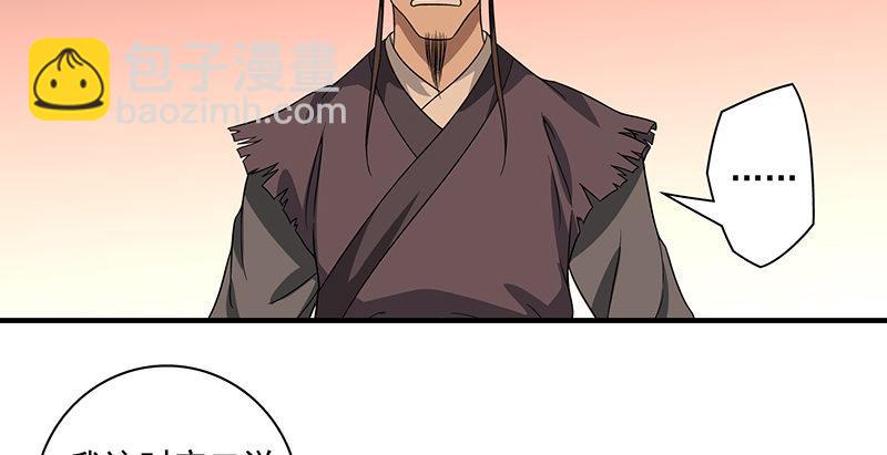 🍣天龙八部 第89话 多事之日 第17页