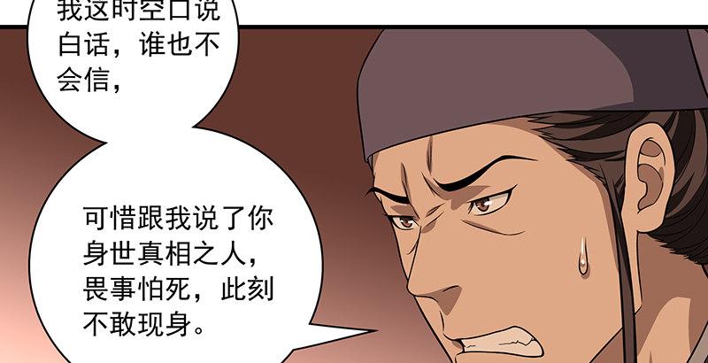 🍣天龙八部 第89话 多事之日 第18页