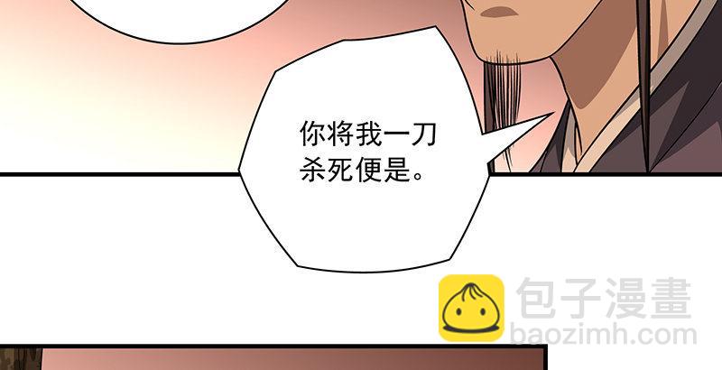🍣天龙八部 第89话 多事之日 第19页