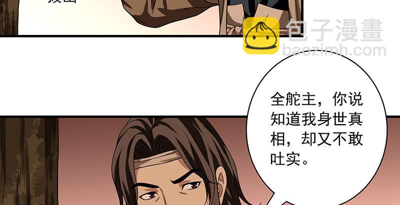 🍣天龙八部 第89话 多事之日 第21页