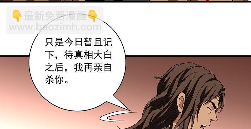 🍣天龙八部 第89话 多事之日 第23页