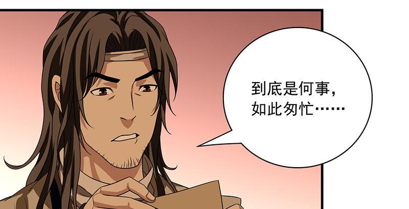 🍣天龙八部 第89话 多事之日 第36页