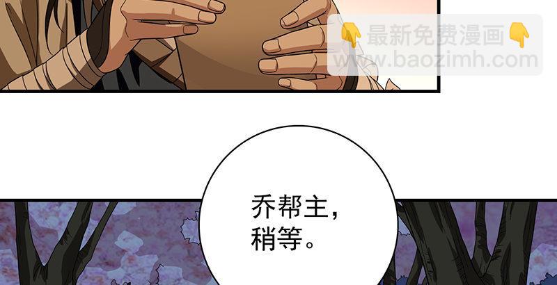 🍣天龙八部 第89话 多事之日 第37页