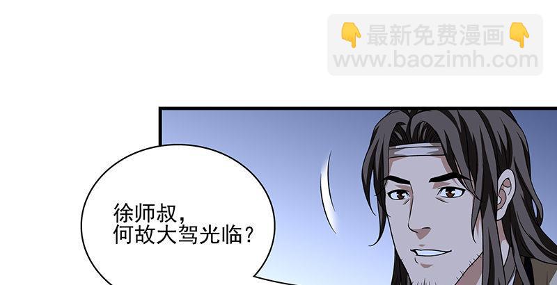 🍣天龙八部 第89话 多事之日 第41页
