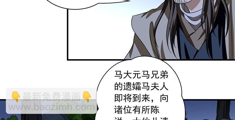 🍣天龙八部 第89话 多事之日 第42页