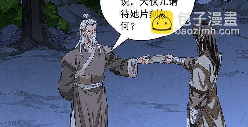 🍣天龙八部 第89话 多事之日 第43页