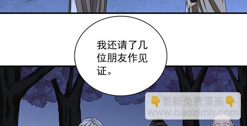 🍣天龙八部 第89话 多事之日 第44页