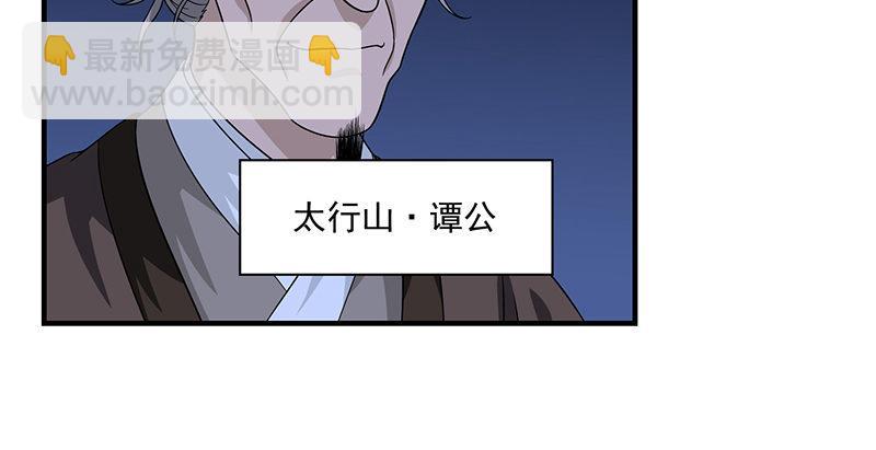 🍣天龙八部 第89话 多事之日 第47页