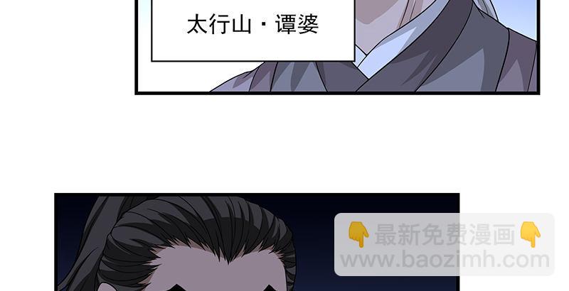 🍣天龙八部 第89话 多事之日 第49页