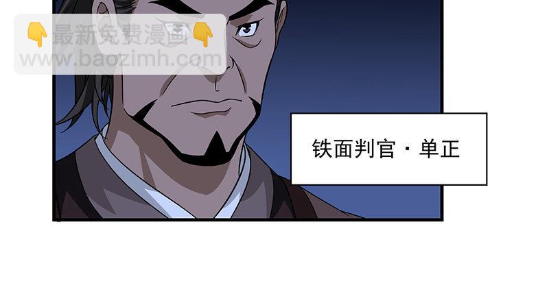 🍣天龙八部 第89话 多事之日 第50页