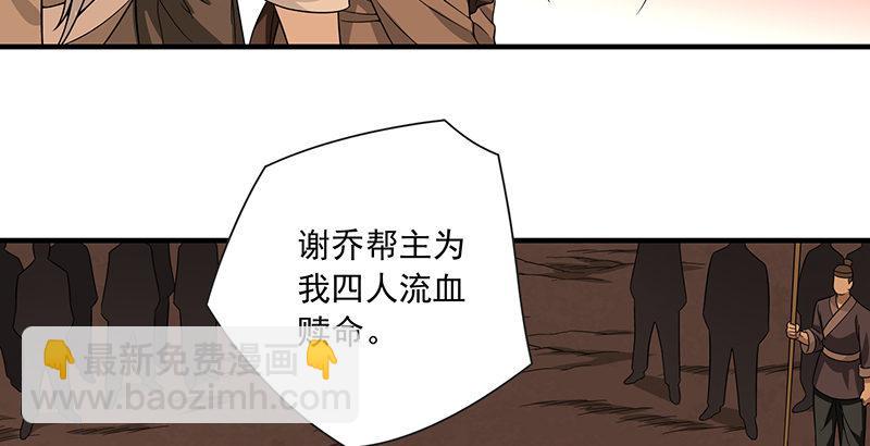 🍣天龙八部 第89话 多事之日 第7页