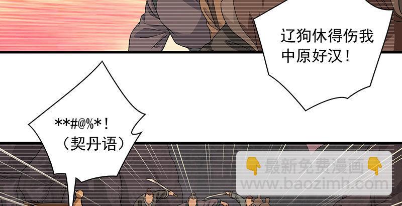 🍣天龙八部 第91话 冤冤相报何时了 第13页