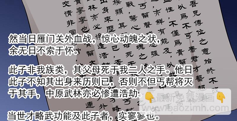 🍣天龙八部 第93话 退位 第15页