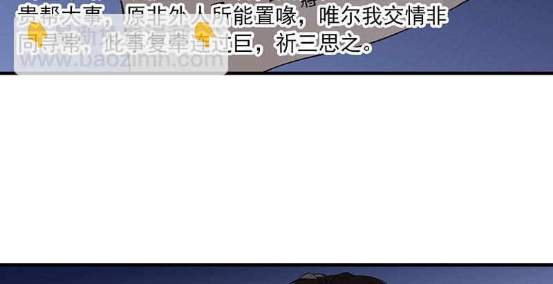🍣天龙八部 第93话 退位 第16页