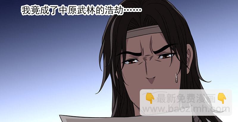 🍣天龙八部 第93话 退位 第17页