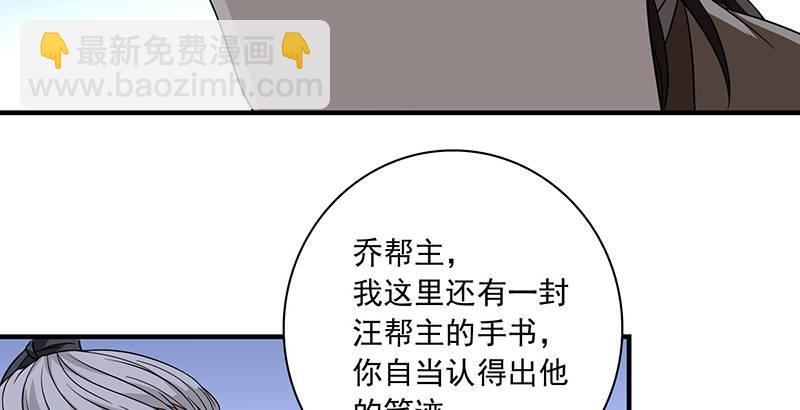 🍣天龙八部 第93话 退位 第18页