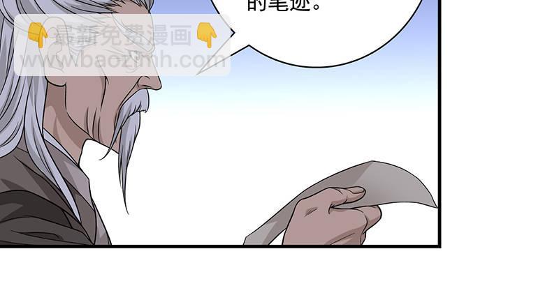 🍣天龙八部 第93话 退位 第19页