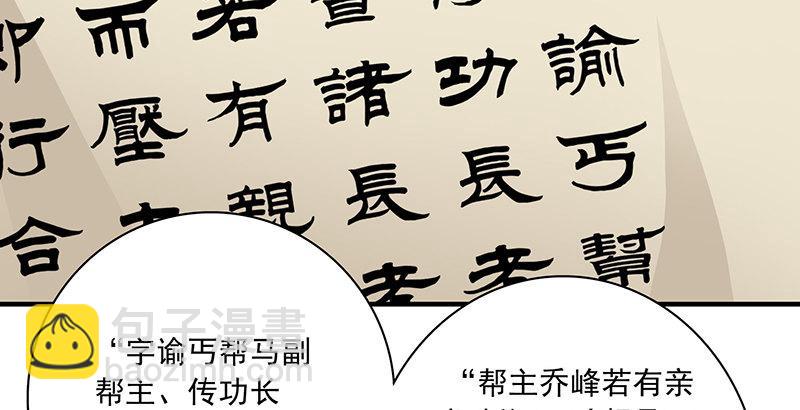 🍣天龙八部 第93话 退位 第22页