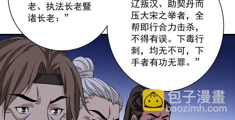 🍣天龙八部 第93话 退位 第23页