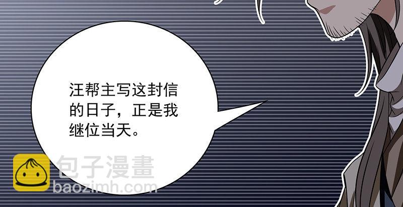 🍣天龙八部 第93话 退位 第29页
