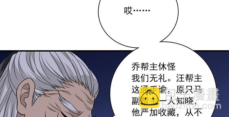🍣天龙八部 第93话 退位 第32页